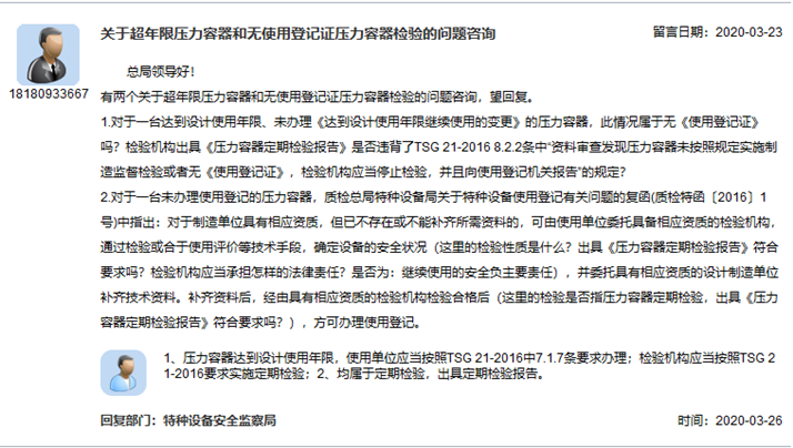 超寿命压力容器和无使用登记证压力容器检验的有关问题_副本.png